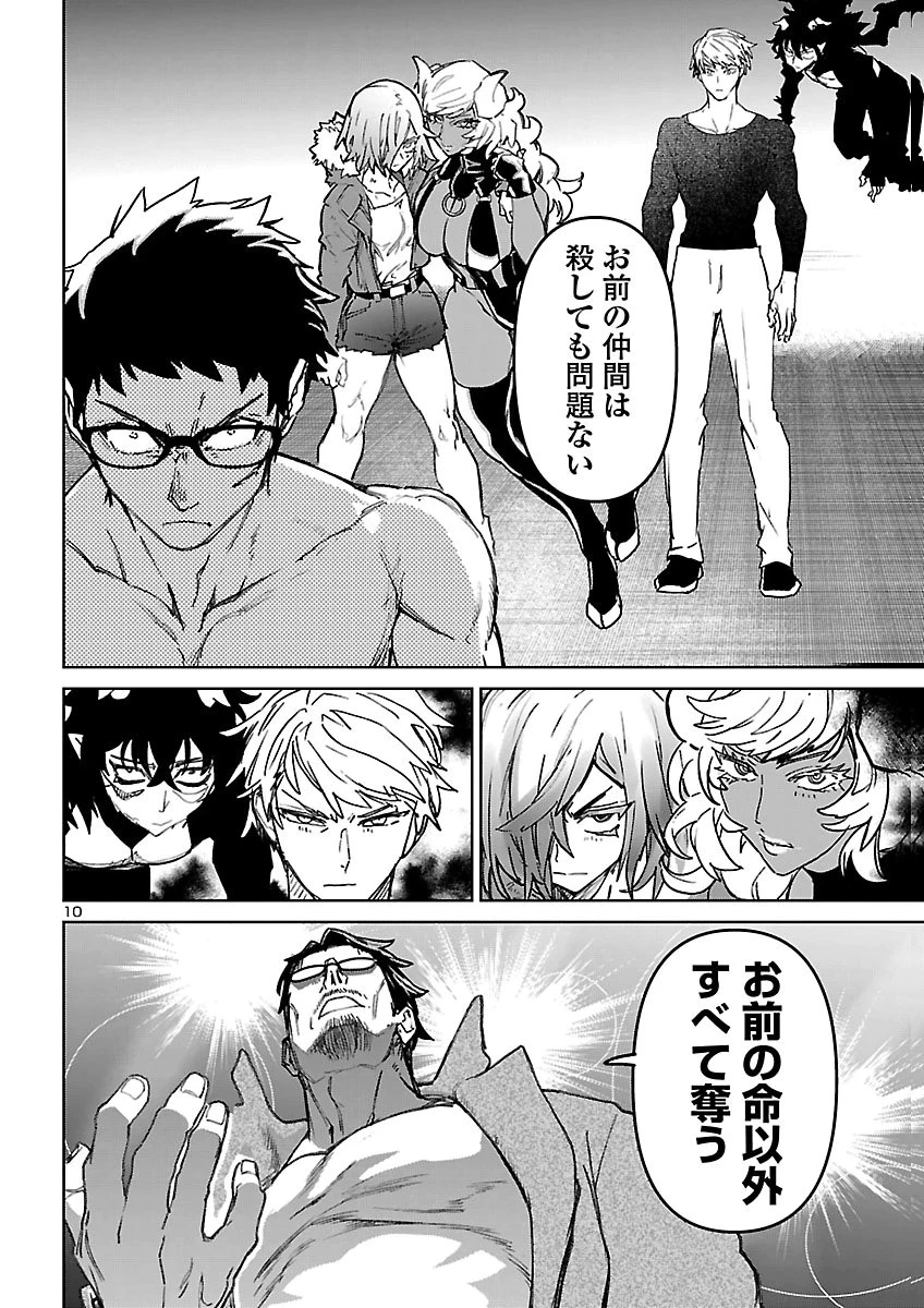 サキュバス＆ヒットマン 第65話 - 10