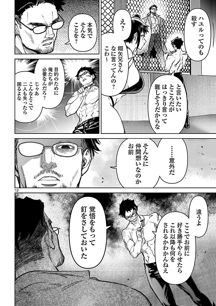 サキュバス＆ヒットマン 第65話 - 12