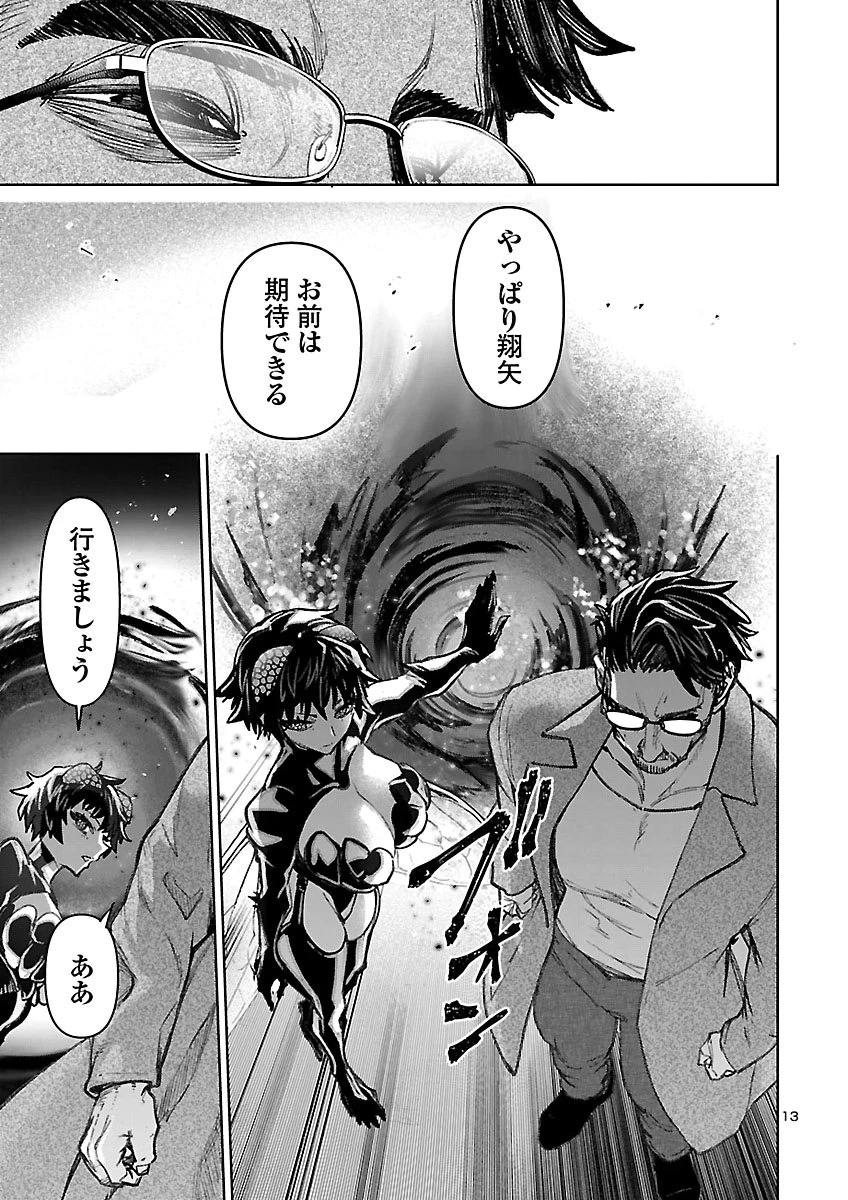 サキュバス＆ヒットマン 第65話 - 13