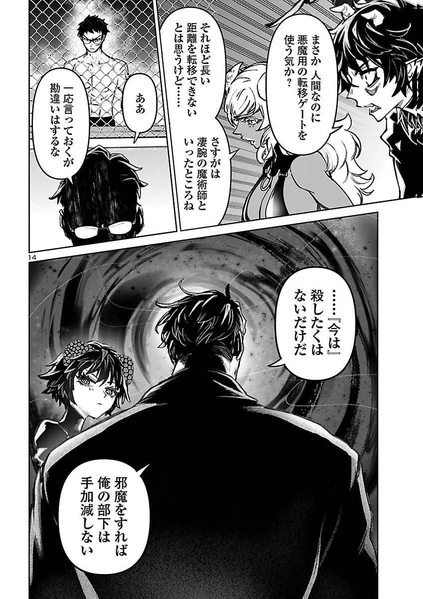 サキュバス＆ヒットマン 第65話 - 14