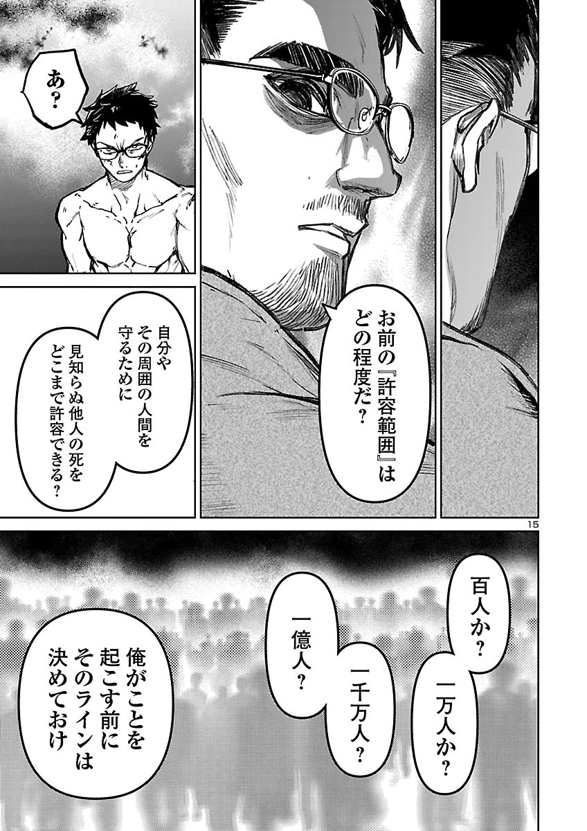 サキュバス＆ヒットマン 第65話 - 15