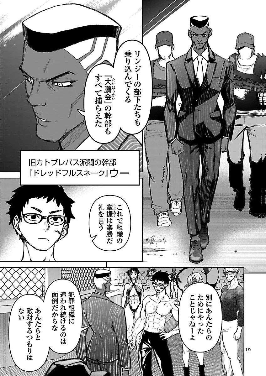 サキュバス＆ヒットマン 第65話 - 19