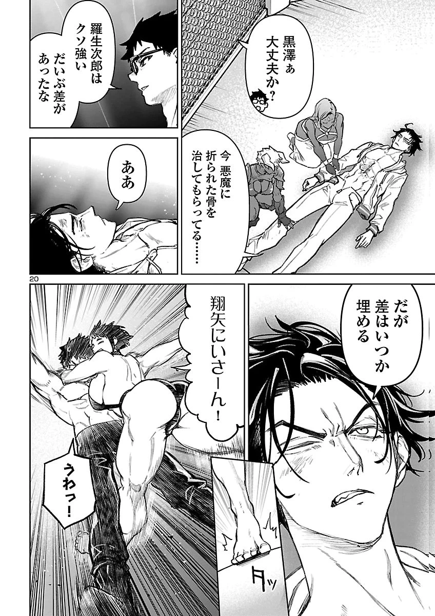 サキュバス＆ヒットマン 第65話 - 20