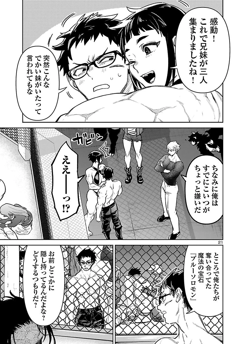 サキュバス＆ヒットマン 第65話 - 21