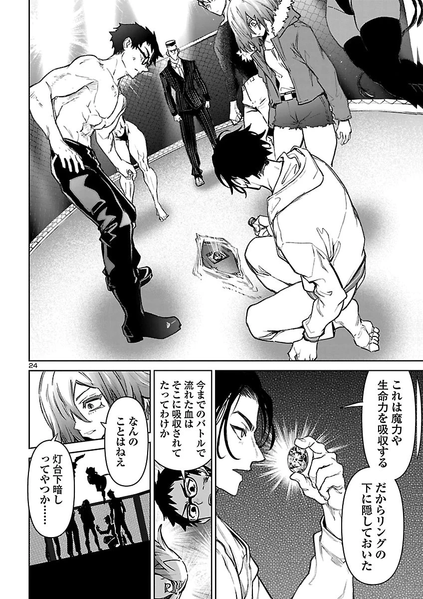 サキュバス＆ヒットマン 第65話 - 24