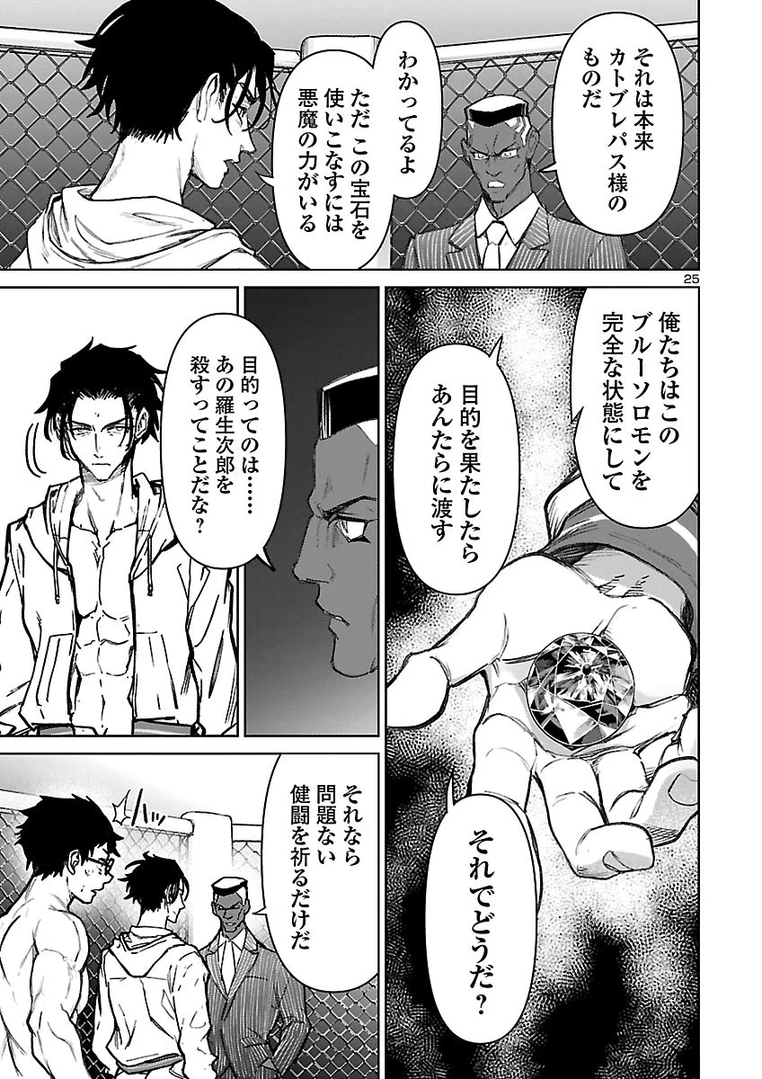 サキュバス＆ヒットマン 第65話 - 25