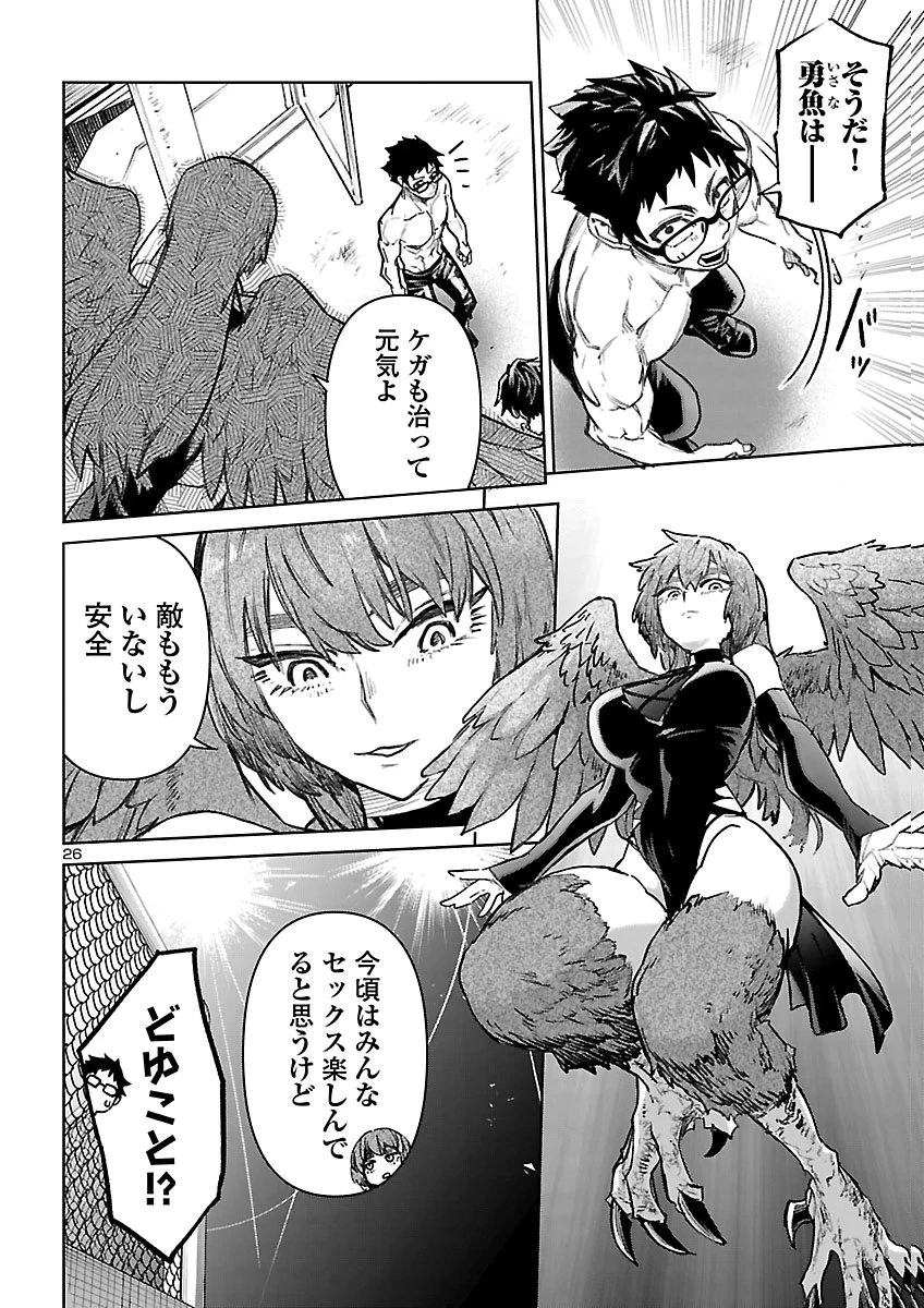 サキュバス＆ヒットマン 第65話 - 26