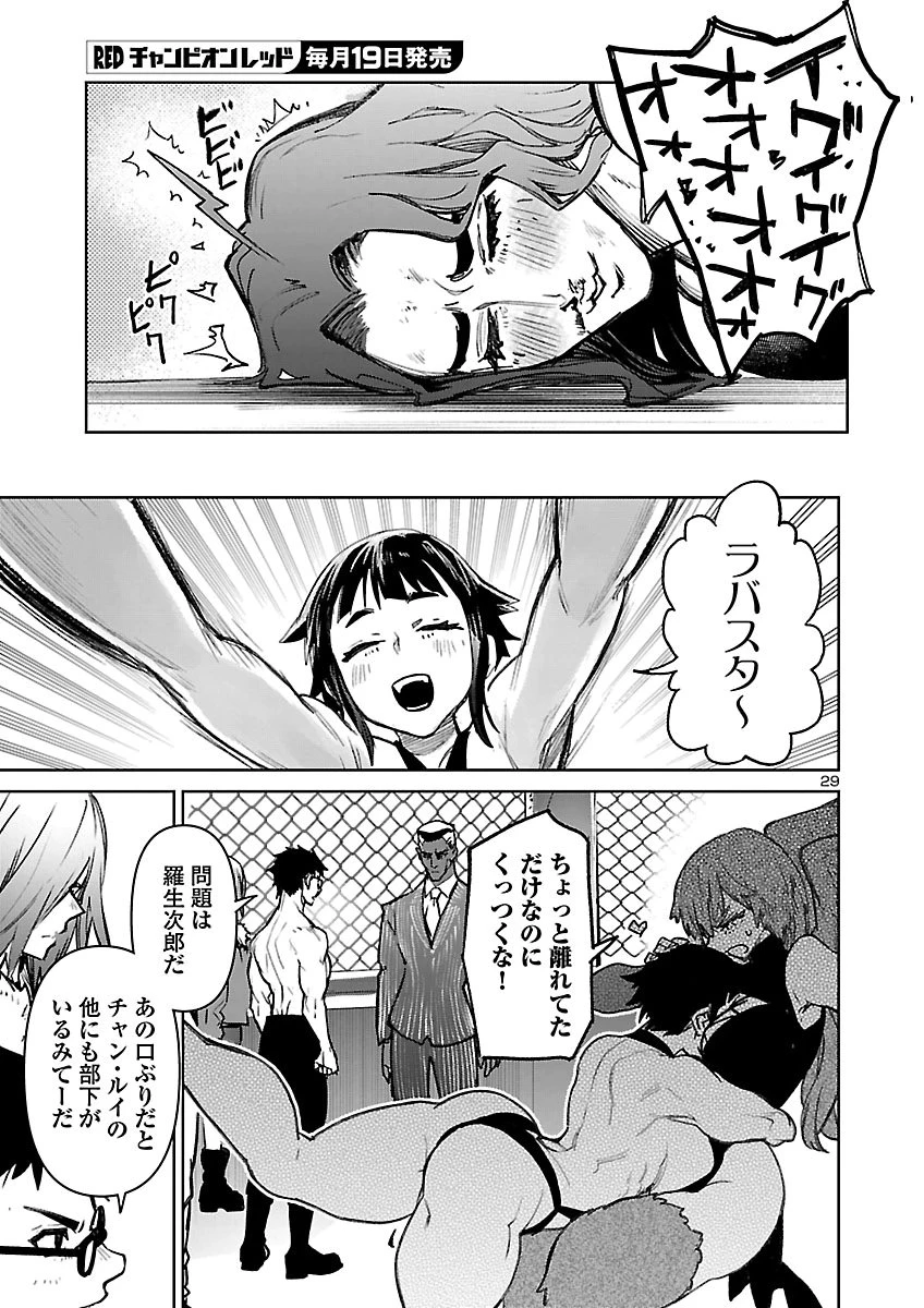 サキュバス＆ヒットマン 第65話 - 29
