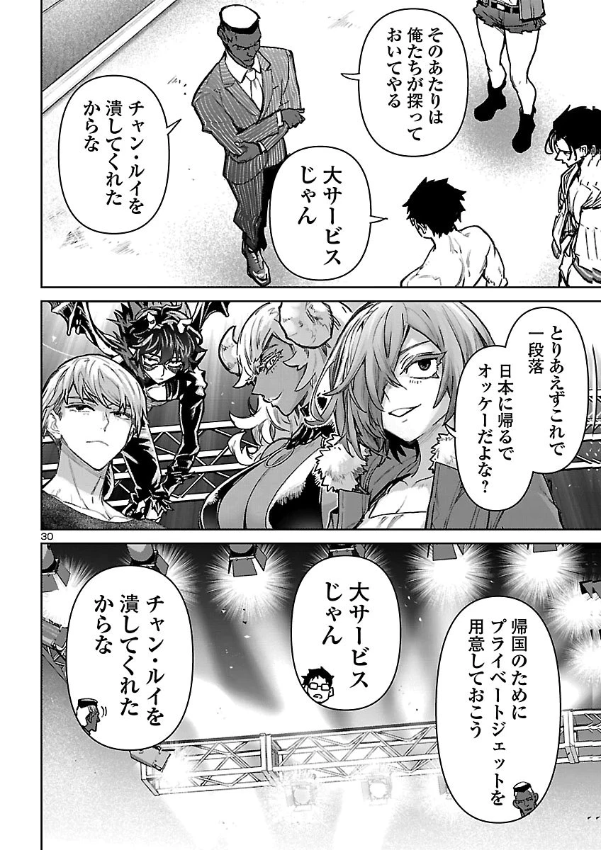サキュバス＆ヒットマン 第65話 - 30