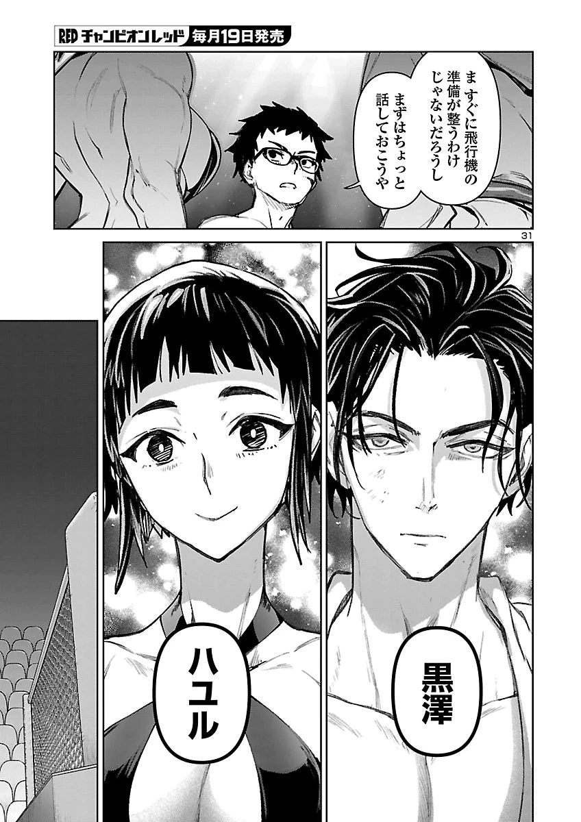 サキュバス＆ヒットマン 第65話 - 31