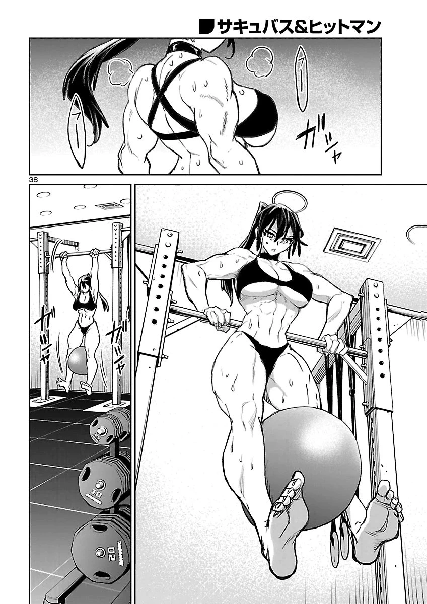 サキュバス＆ヒットマン 第65話 - 38