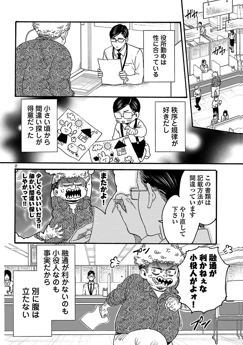 ガラガラポン 第15話 - 2