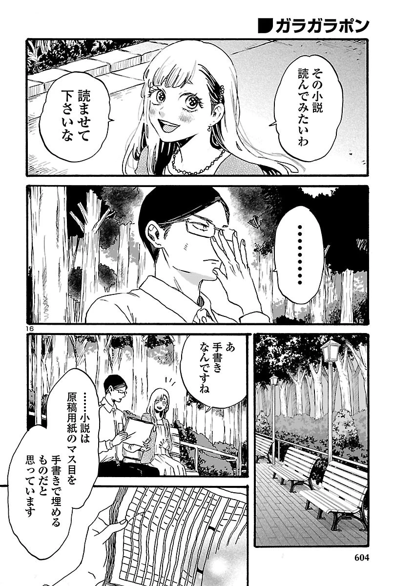 ガラガラポン 第15話 - 16