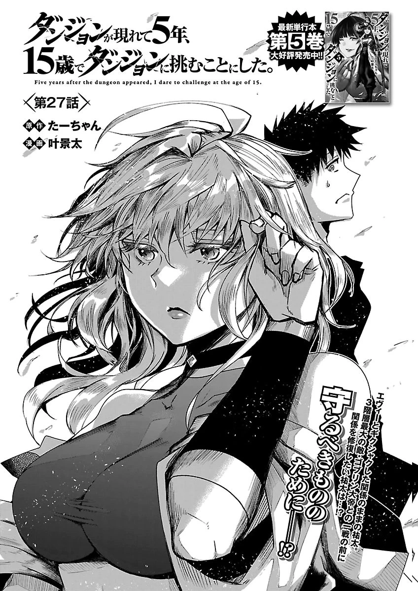 ダンジョンが現れて5年、15歳でダンジョンに挑むことにした。 第27話 - 1