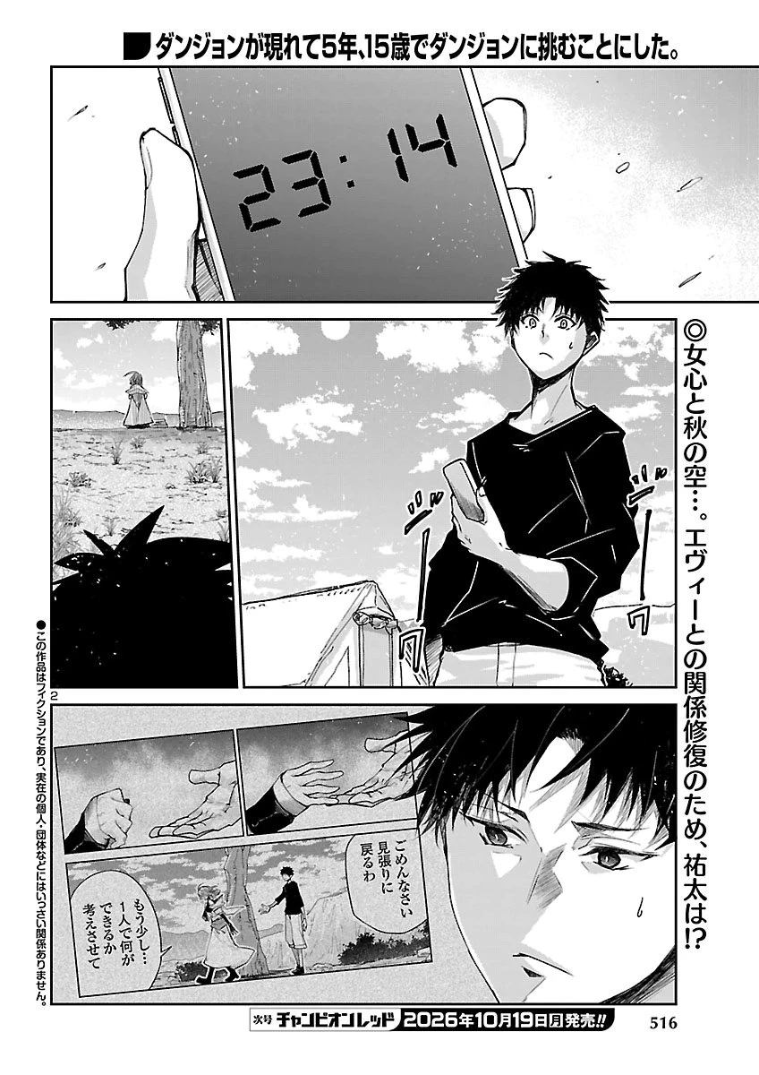 ダンジョンが現れて5年、15歳でダンジョンに挑むことにした。 第27話 - 2