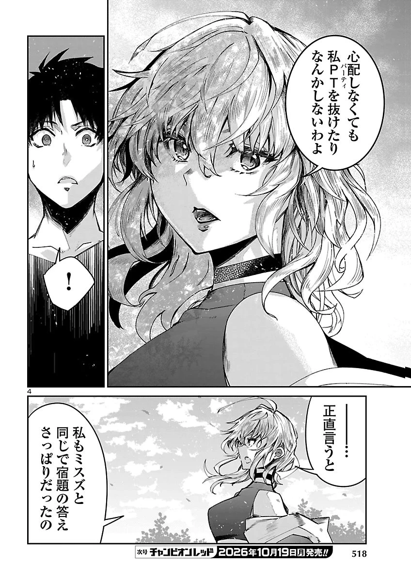 ダンジョンが現れて5年、15歳でダンジョンに挑むことにした。 第27話 - 4