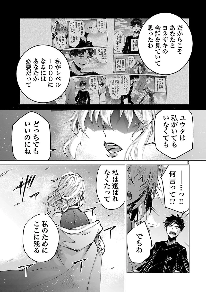 ダンジョンが現れて5年、15歳でダンジョンに挑むことにした。 第27話 - 5