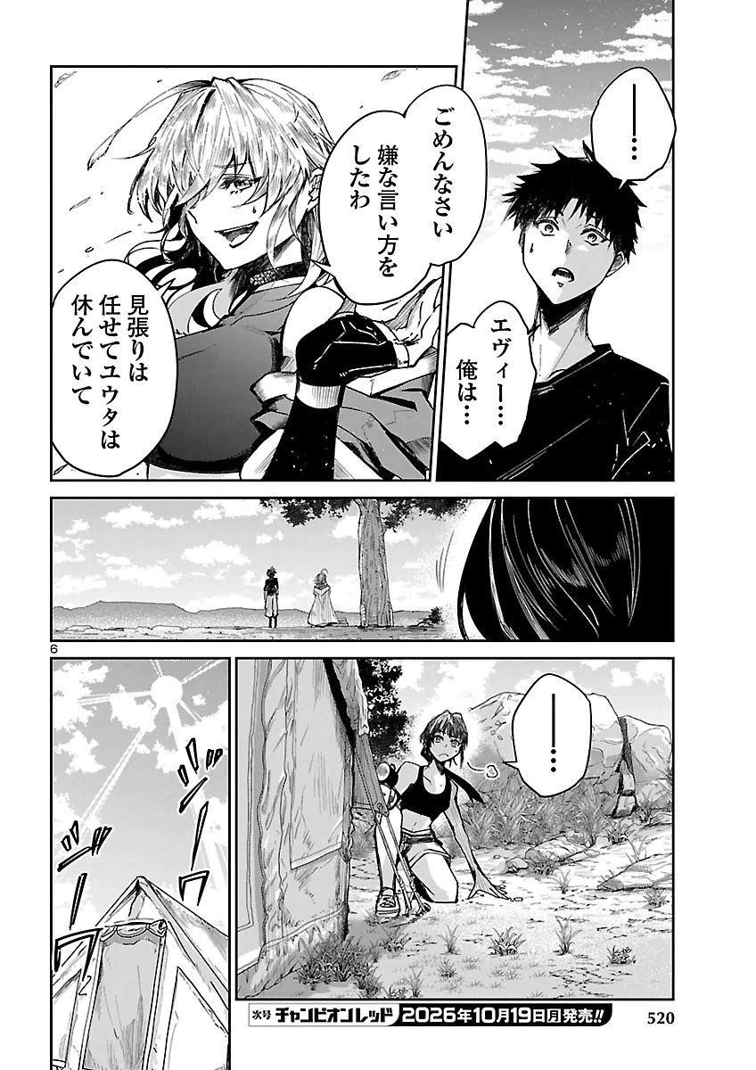 ダンジョンが現れて5年、15歳でダンジョンに挑むことにした。 第27話 - 6
