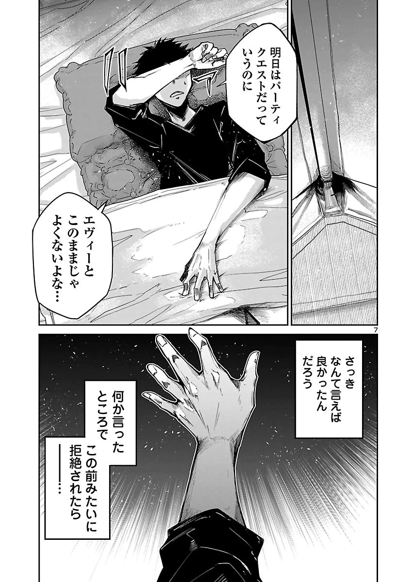 ダンジョンが現れて5年、15歳でダンジョンに挑むことにした。 第27話 - 7