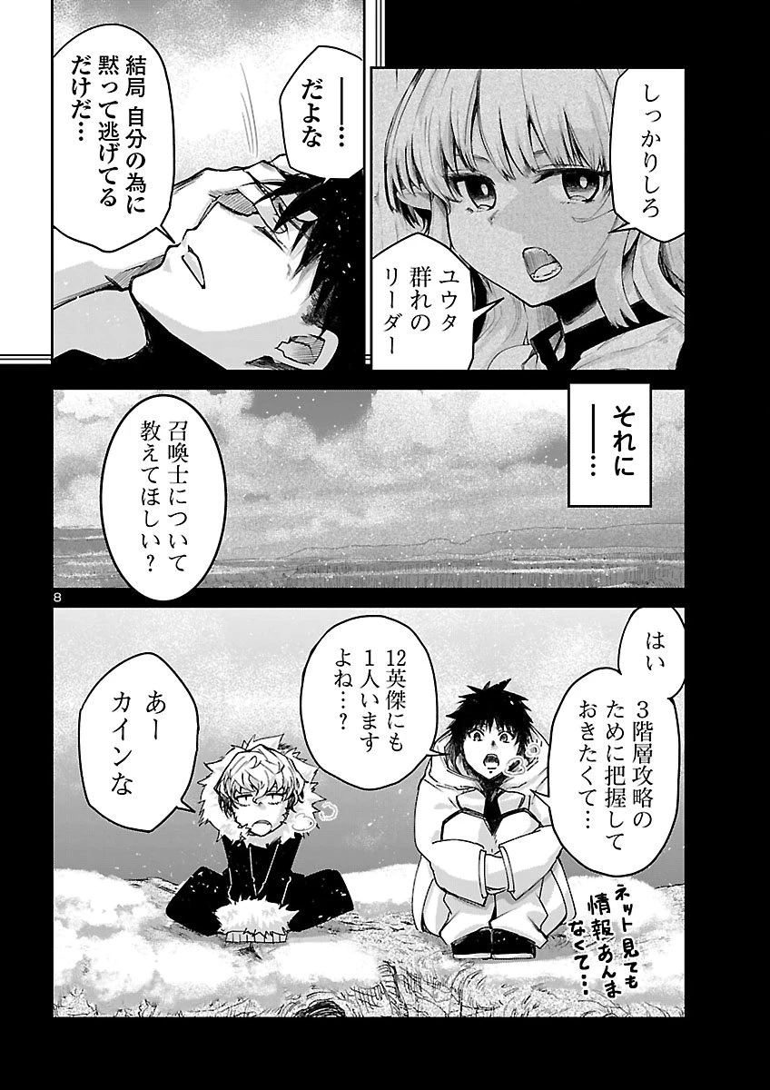 ダンジョンが現れて5年、15歳でダンジョンに挑むことにした。 第27話 - 8