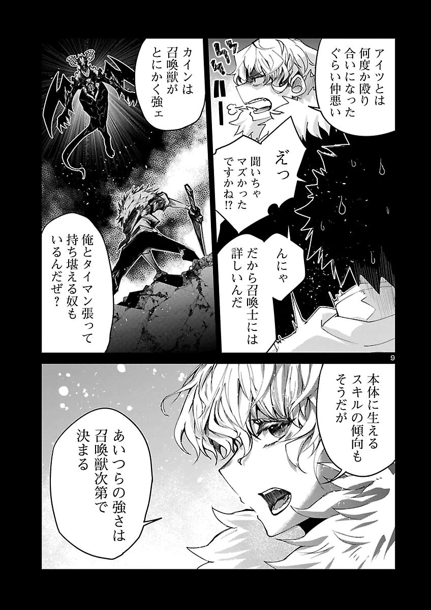 ダンジョンが現れて5年、15歳でダンジョンに挑むことにした。 第27話 - 9