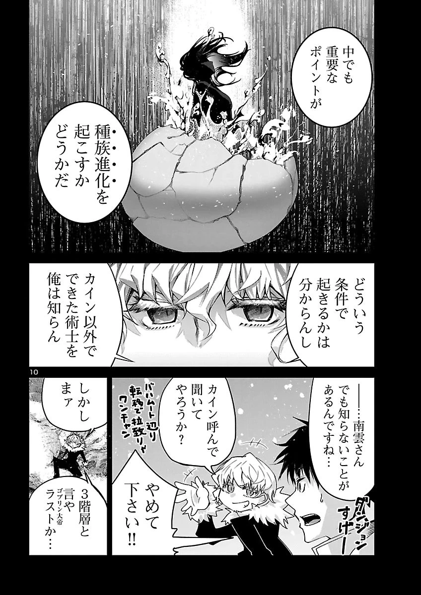 ダンジョンが現れて5年、15歳でダンジョンに挑むことにした。 第27話 - 10