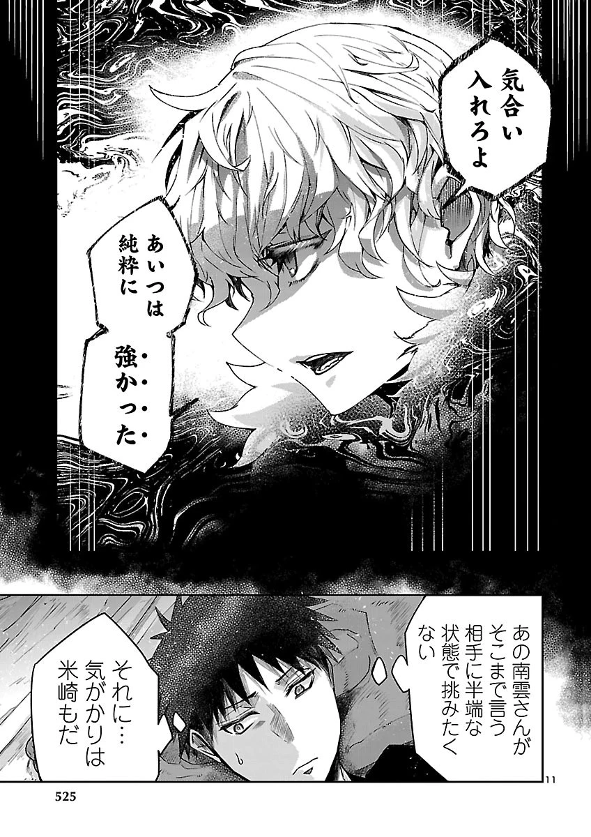 ダンジョンが現れて5年、15歳でダンジョンに挑むことにした。 第27話 - 11