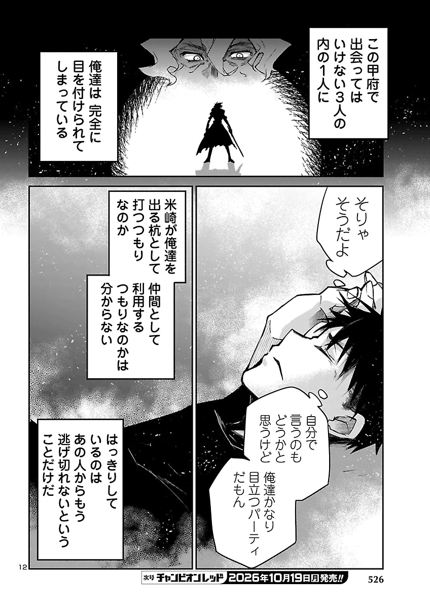 ダンジョンが現れて5年、15歳でダンジョンに挑むことにした。 第27話 - 12