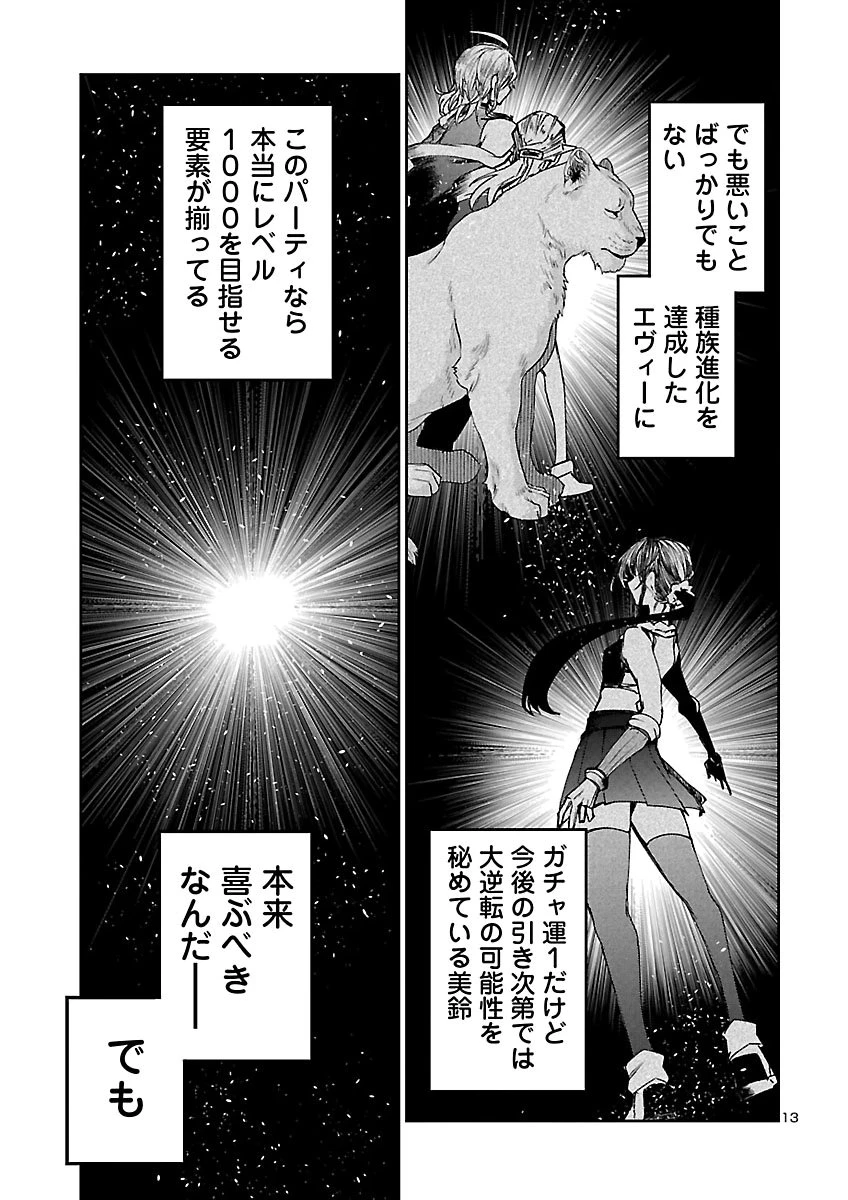 ダンジョンが現れて5年、15歳でダンジョンに挑むことにした。 第27話 - 13