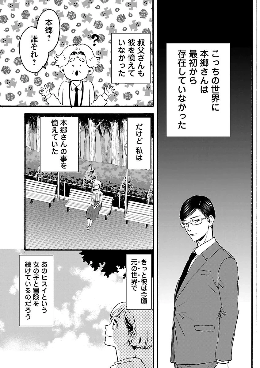 ガラガラポン 第15話 - 31
