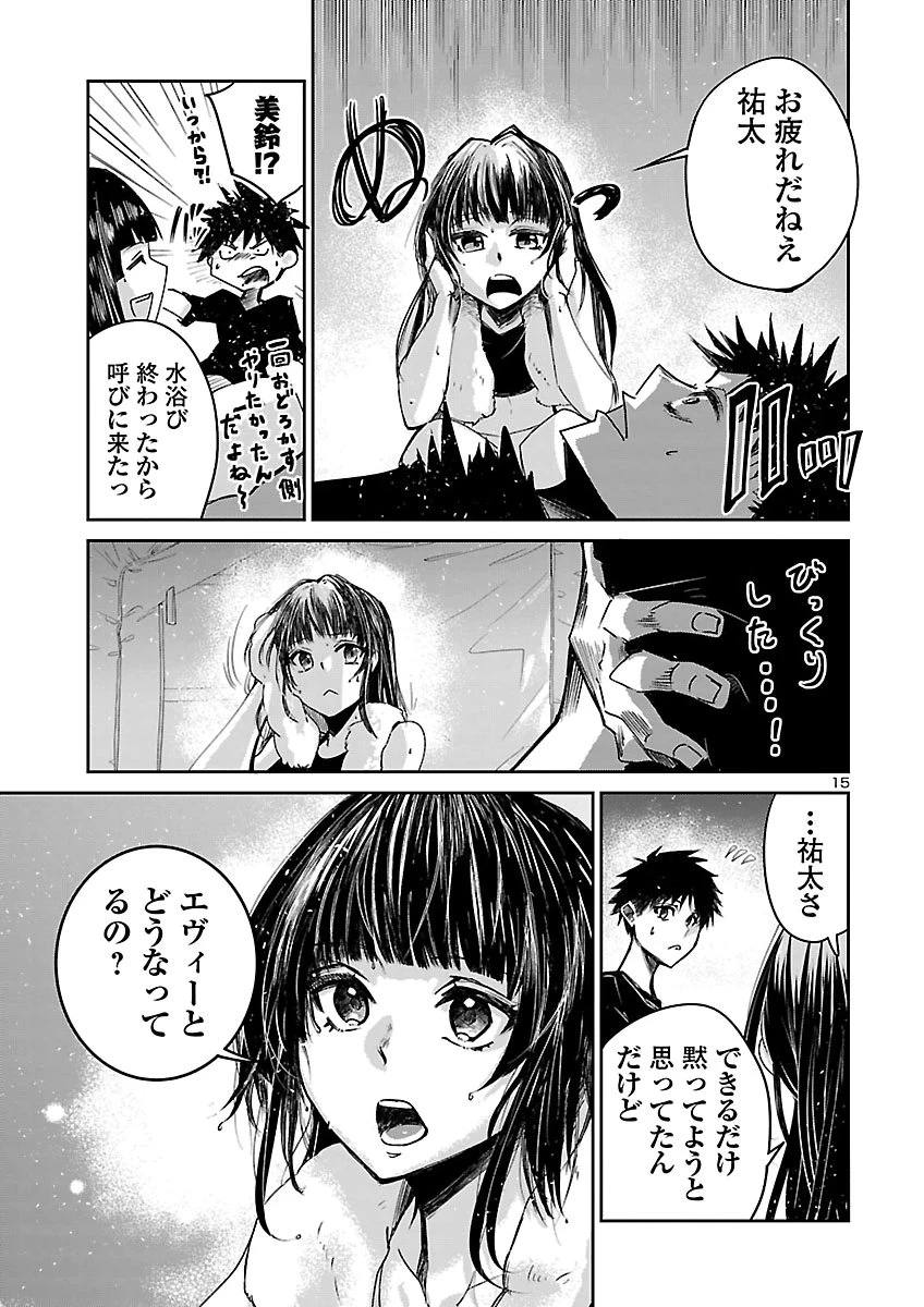 ダンジョンが現れて5年、15歳でダンジョンに挑むことにした。 第27話 - 15