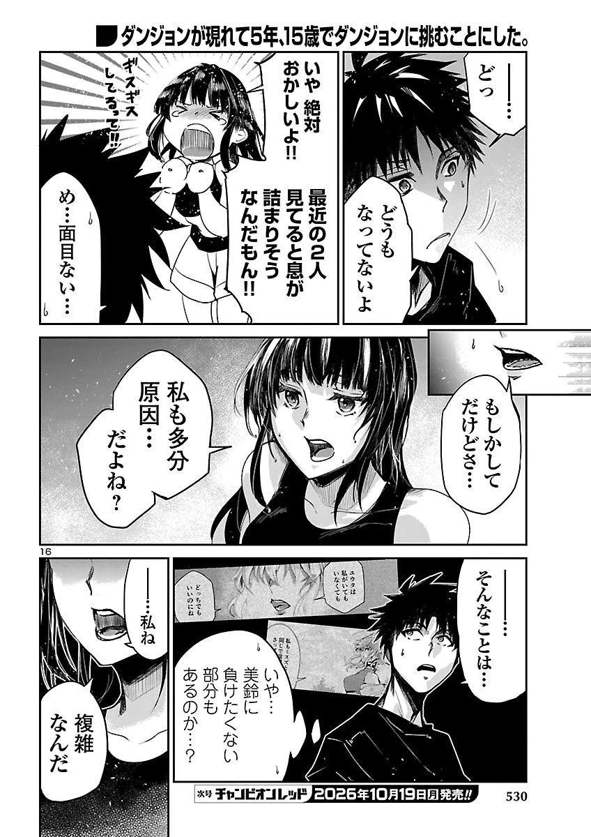 ダンジョンが現れて5年、15歳でダンジョンに挑むことにした。 第27話 - 16