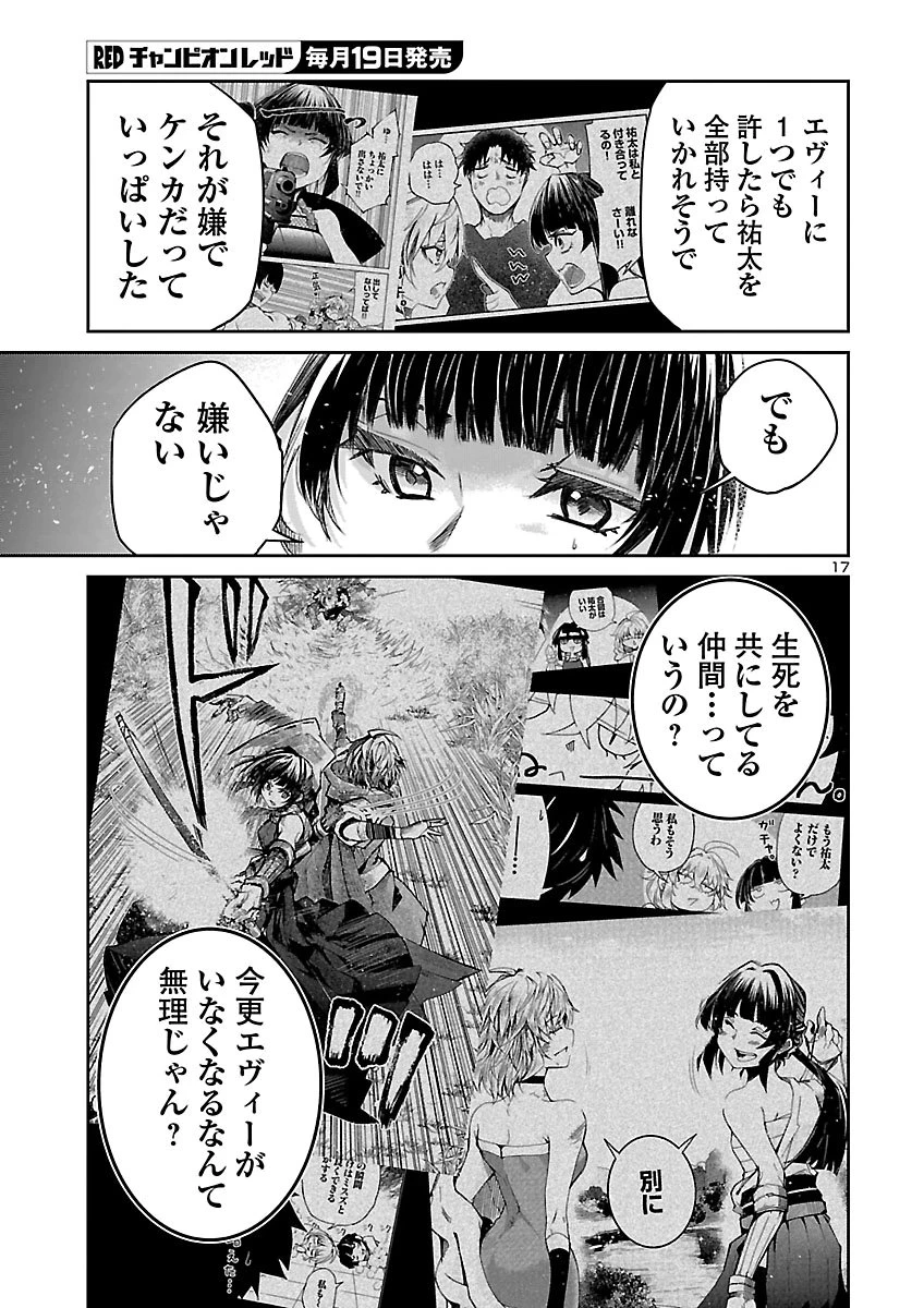 ダンジョンが現れて5年、15歳でダンジョンに挑むことにした。 第27話 - 17