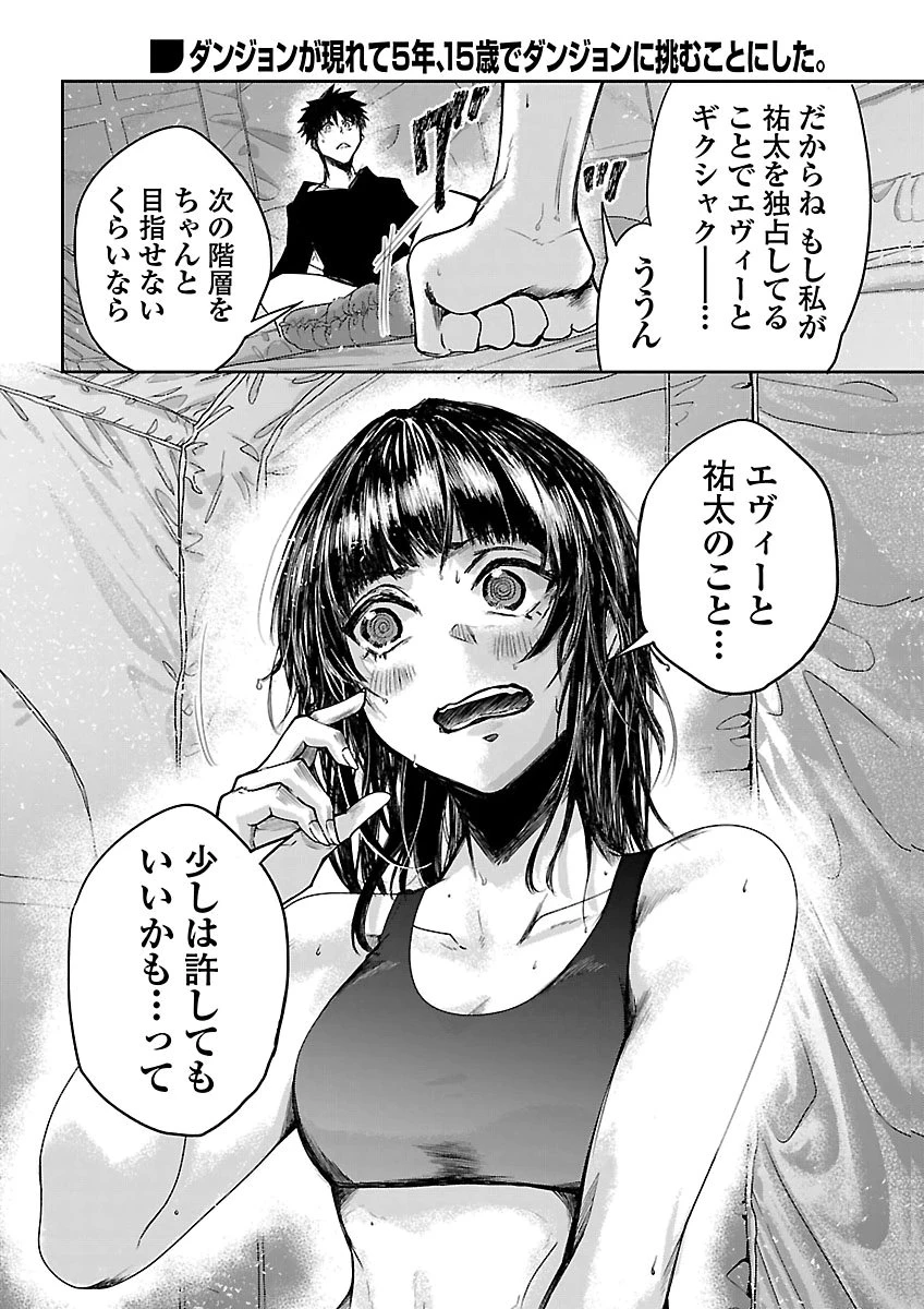 ダンジョンが現れて5年、15歳でダンジョンに挑むことにした。 第27話 - 18
