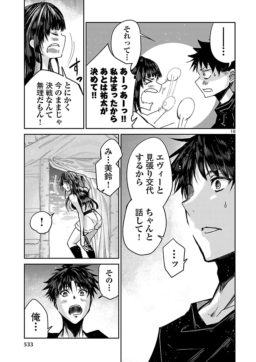 ダンジョンが現れて5年、15歳でダンジョンに挑むことにした。 第27話 - 19