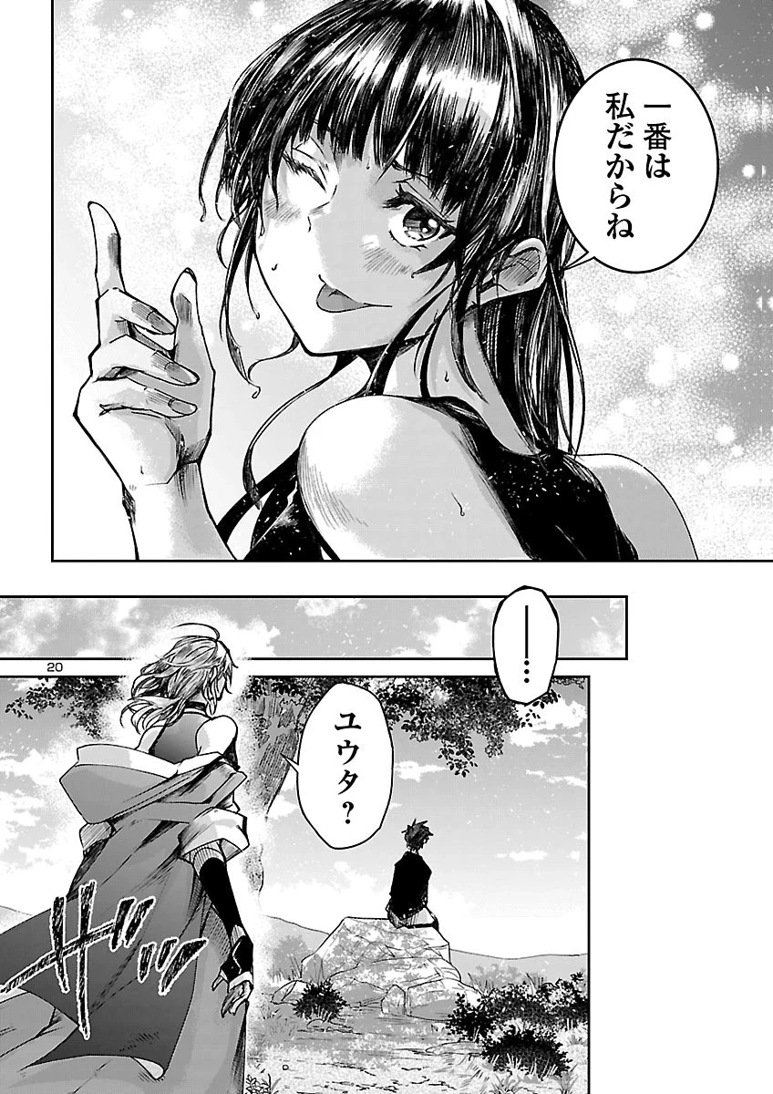 ダンジョンが現れて5年、15歳でダンジョンに挑むことにした。 第27話 - 20