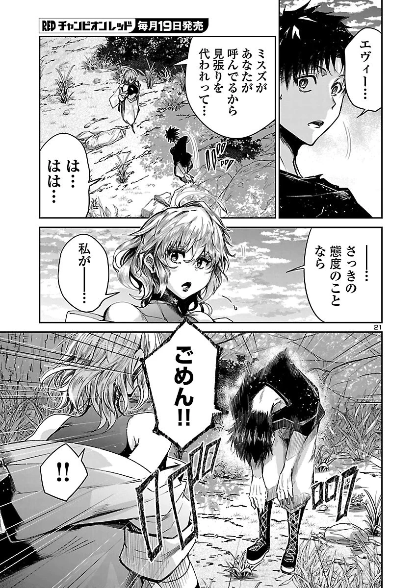 ダンジョンが現れて5年、15歳でダンジョンに挑むことにした。 第27話 - 21