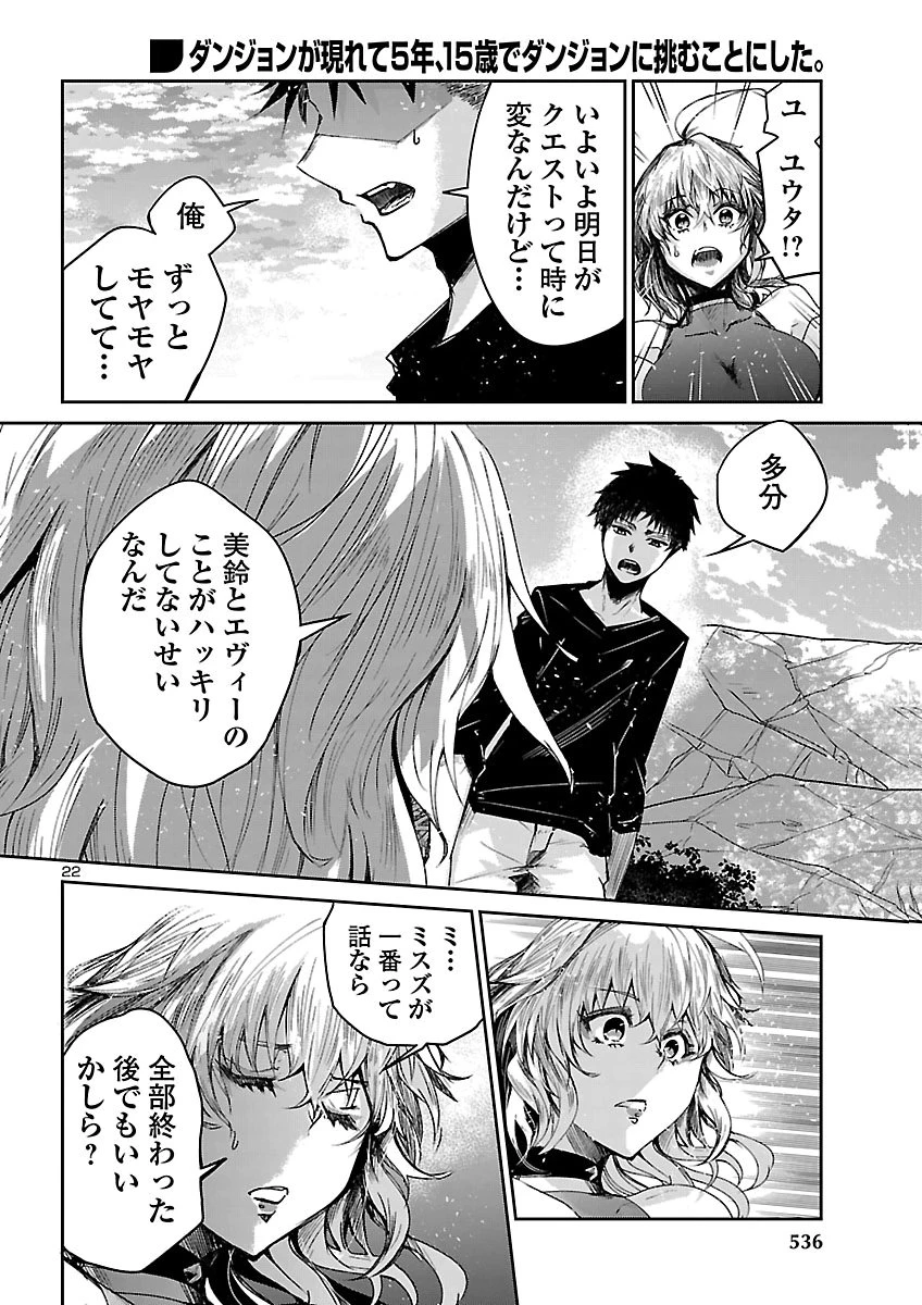 ダンジョンが現れて5年、15歳でダンジョンに挑むことにした。 第27話 - 22