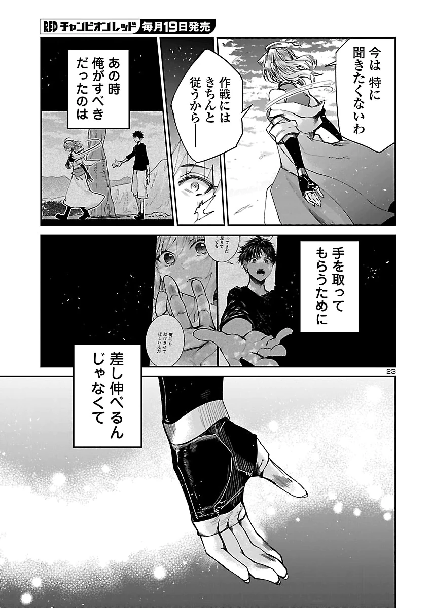 ダンジョンが現れて5年、15歳でダンジョンに挑むことにした。 第27話 - 23
