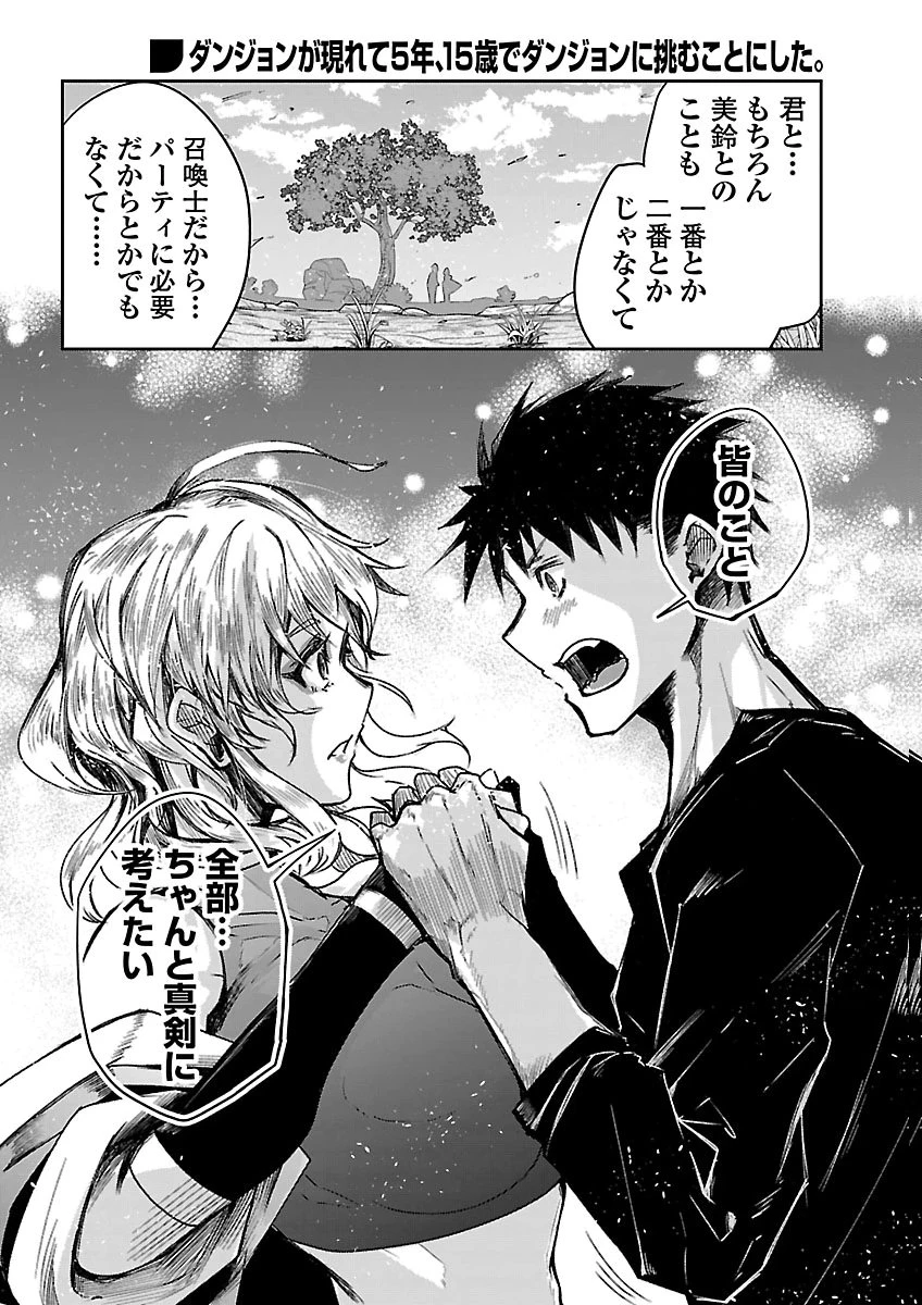 ダンジョンが現れて5年、15歳でダンジョンに挑むことにした。 第27話 - 26