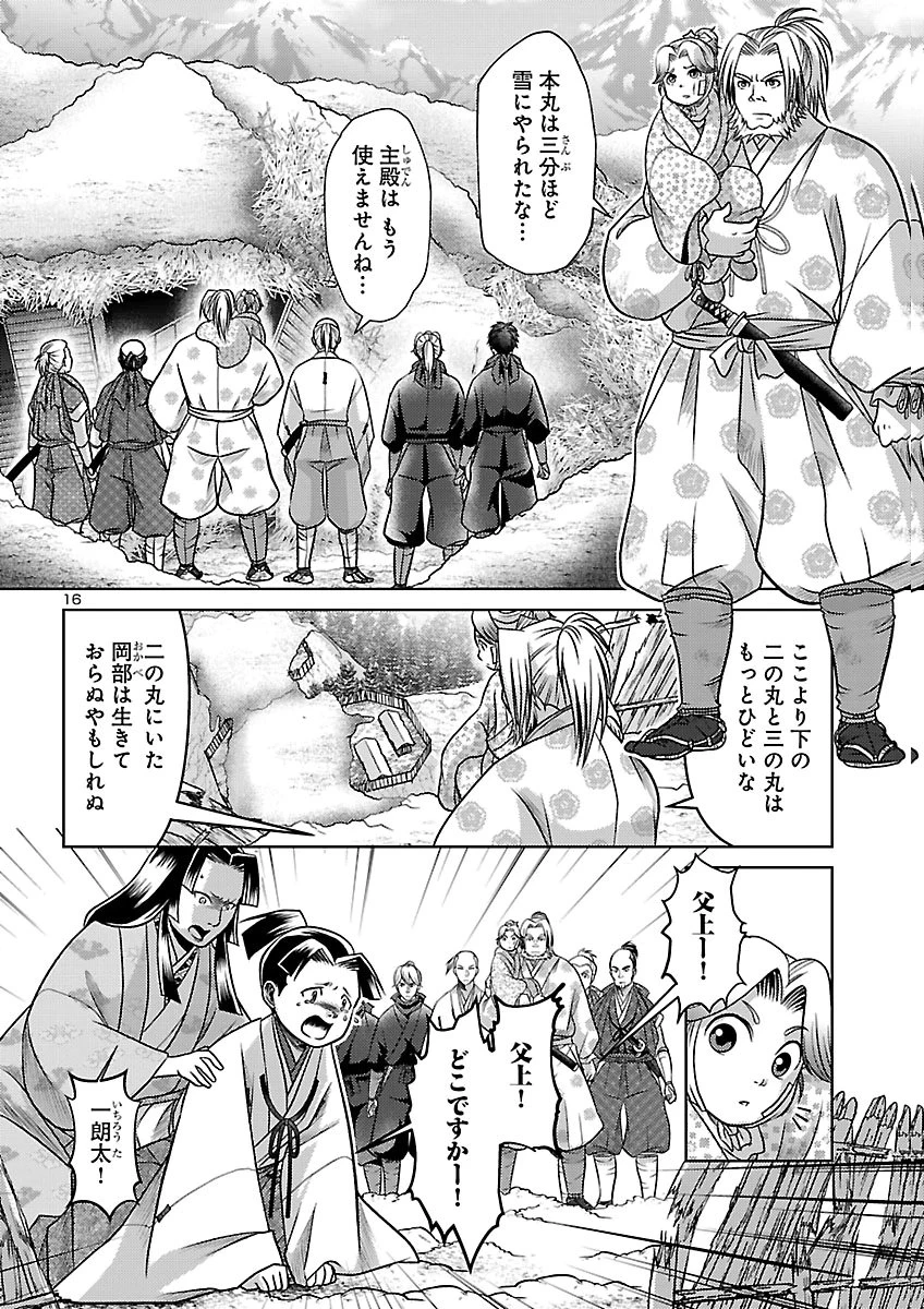 冬嵐記　　福島勝千代一代記 第11話 - 16
