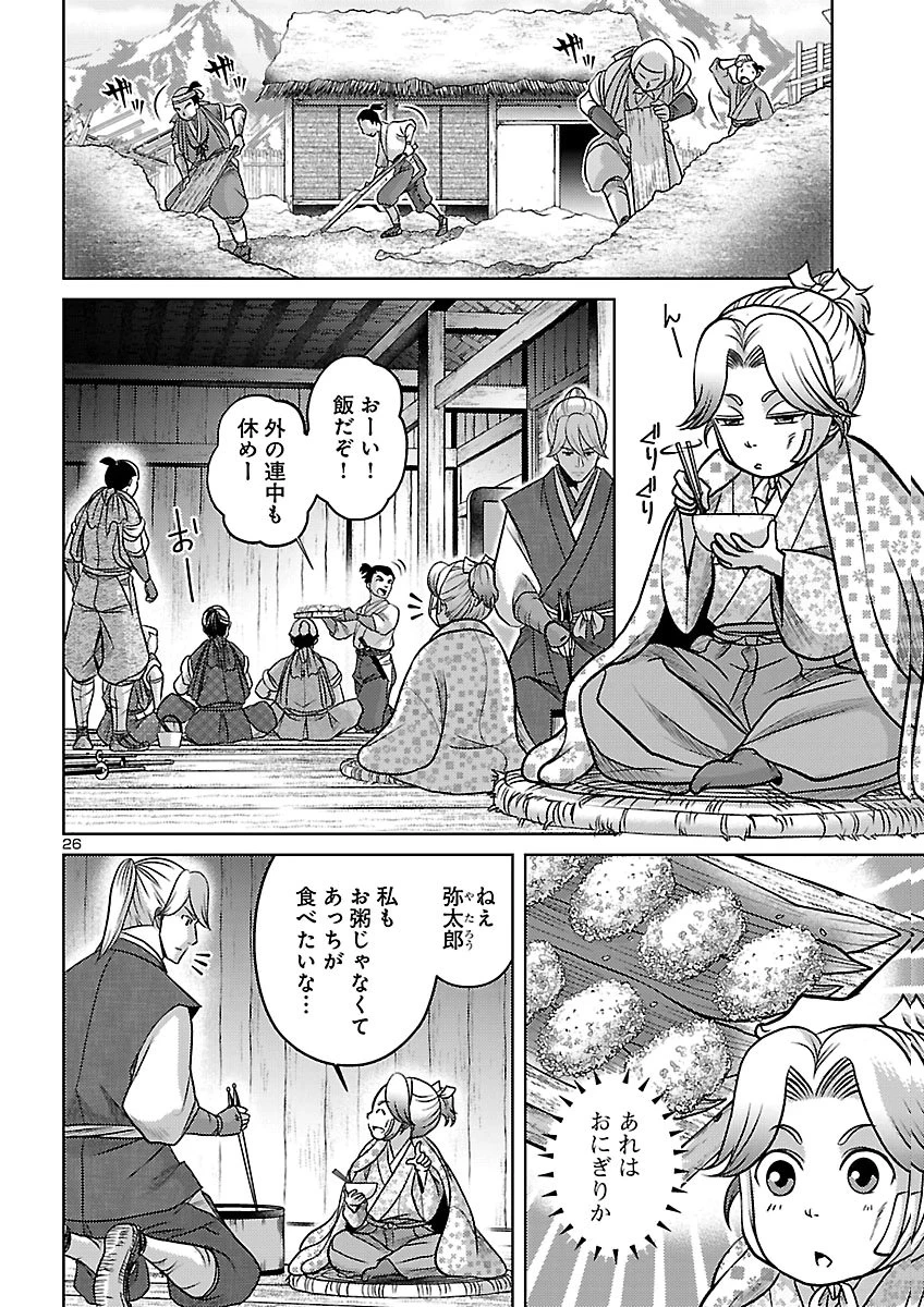 冬嵐記　　福島勝千代一代記 第11話 - 26