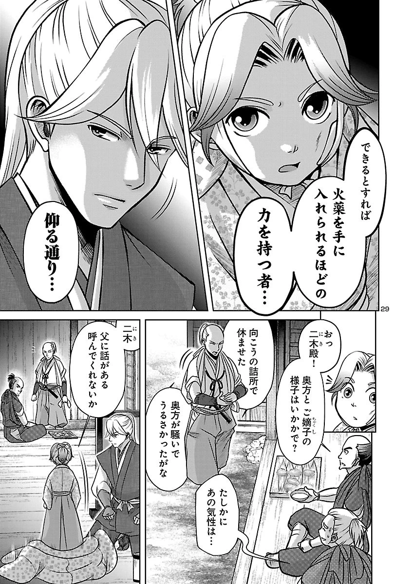 冬嵐記　　福島勝千代一代記 第11話 - 29