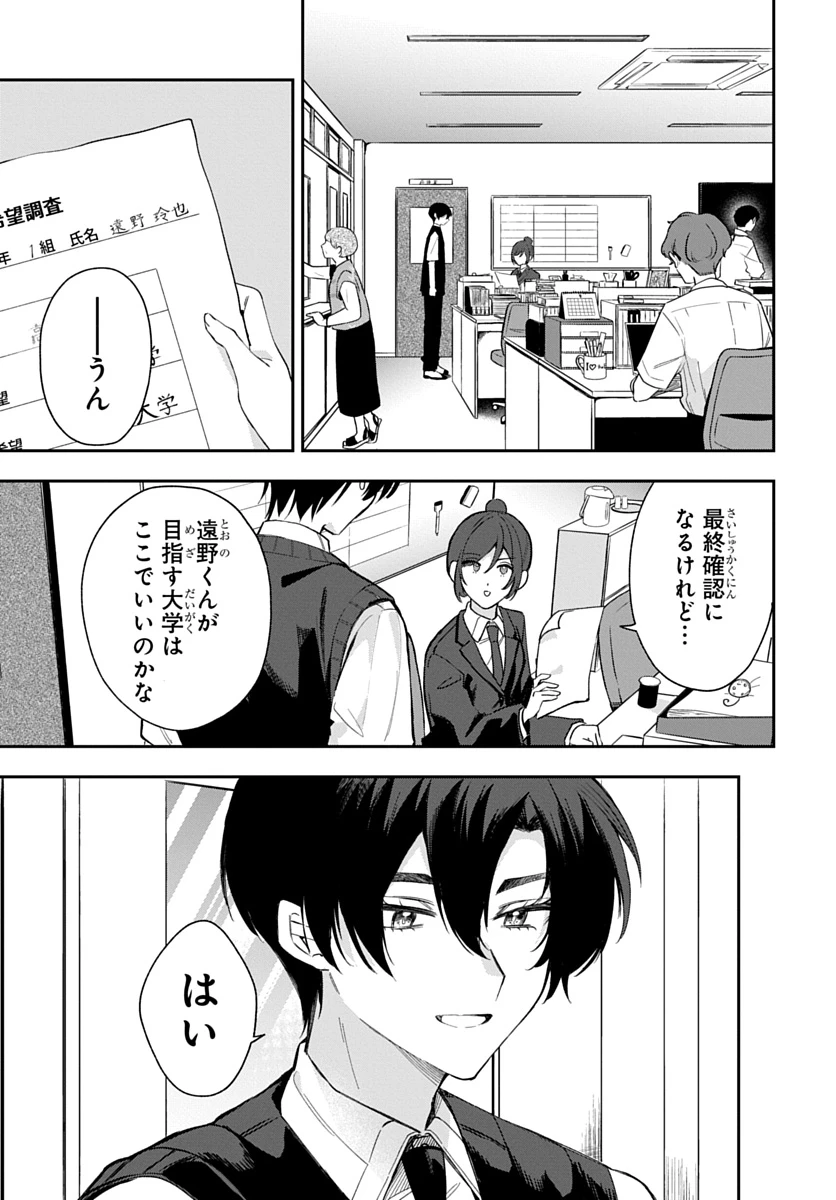 おそらくカノジョは俺の兄貴を狙ってる 第36話 - 1