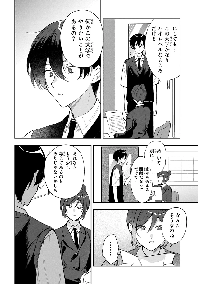 おそらくカノジョは俺の兄貴を狙ってる 第36話 - 2