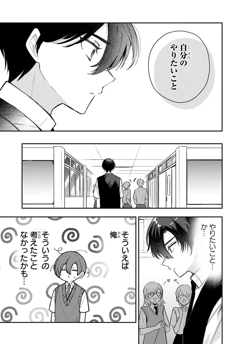 おそらくカノジョは俺の兄貴を狙ってる 第36話 - 3