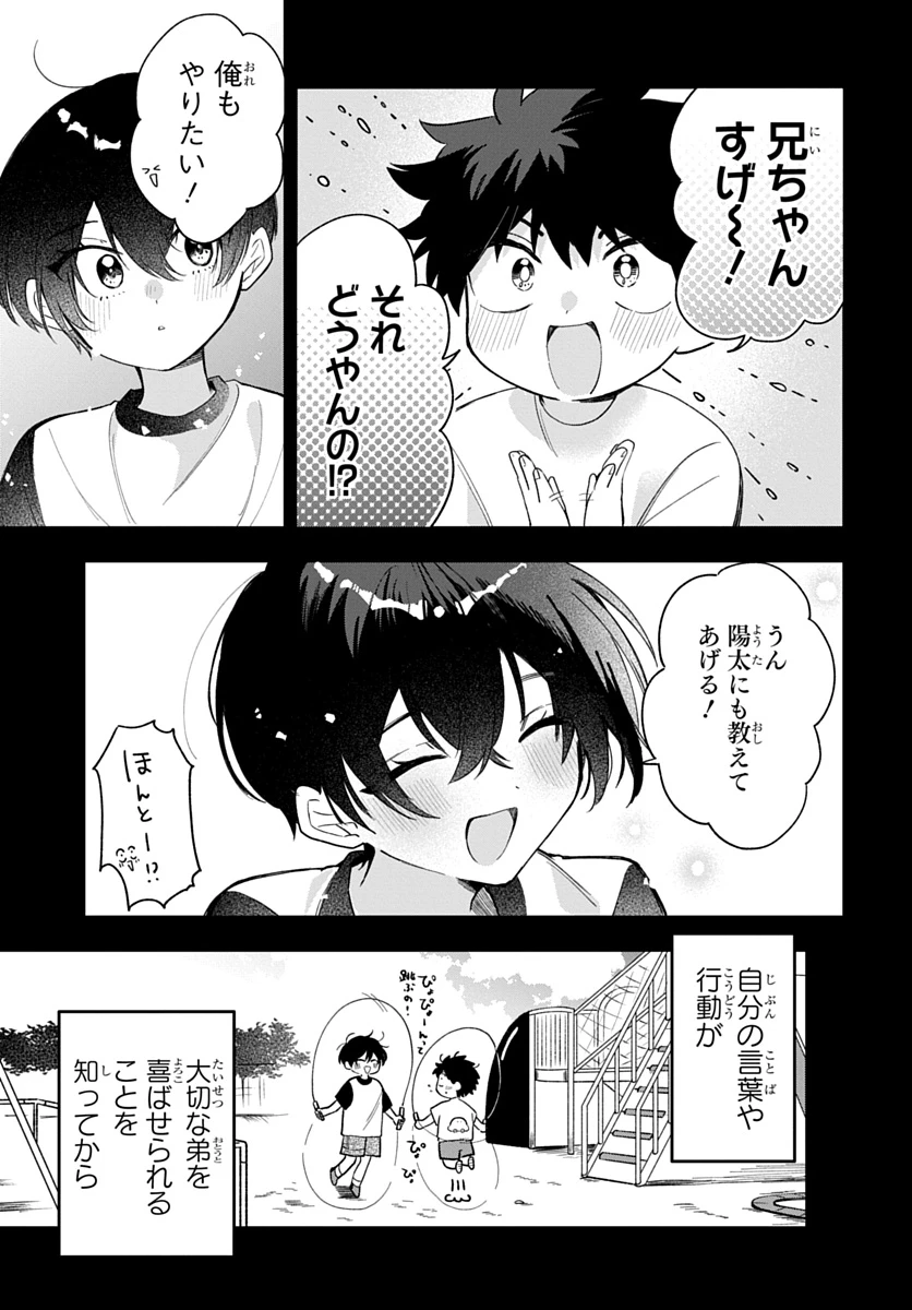 おそらくカノジョは俺の兄貴を狙ってる 第36話 - 5
