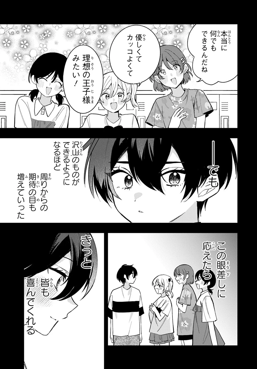 おそらくカノジョは俺の兄貴を狙ってる 第36話 - 7