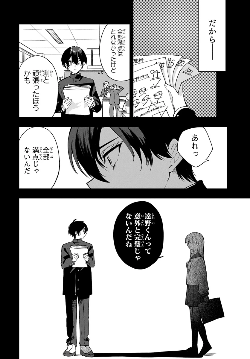 おそらくカノジョは俺の兄貴を狙ってる 第36話 - 8