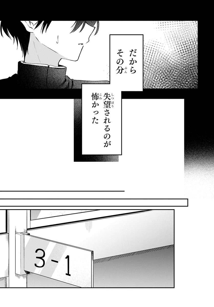 おそらくカノジョは俺の兄貴を狙ってる 第36話 - 9